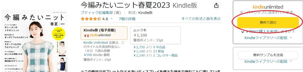KindleUnlimitedの購入ボタン0円で！！